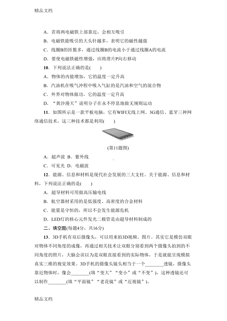 最新人教版九年级物理中考试卷及答案(一)(DOC 12页).doc_第3页