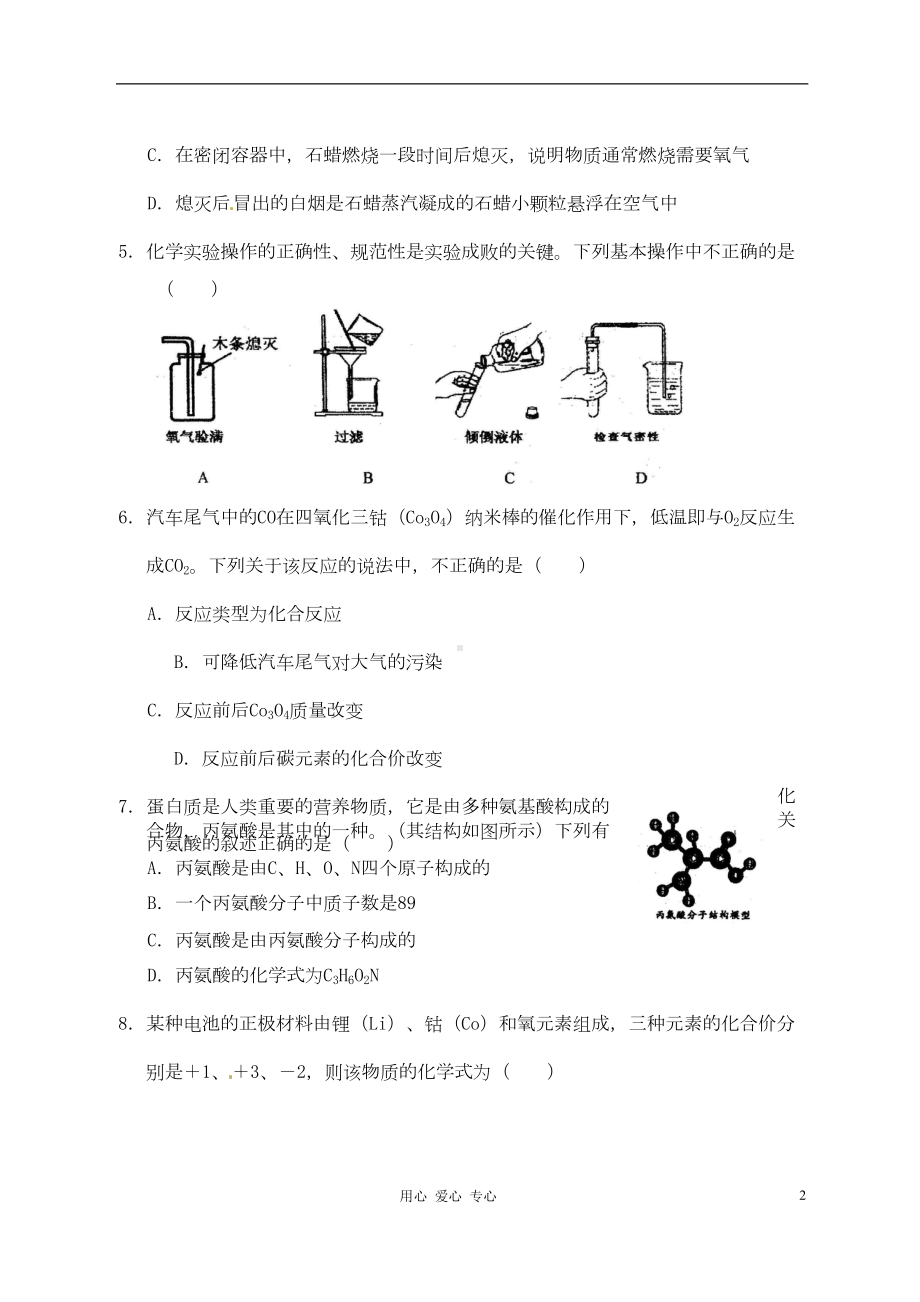 江苏省盐城初级中学九年级化学上学期期中考试题-苏教版(DOC 7页).doc_第2页