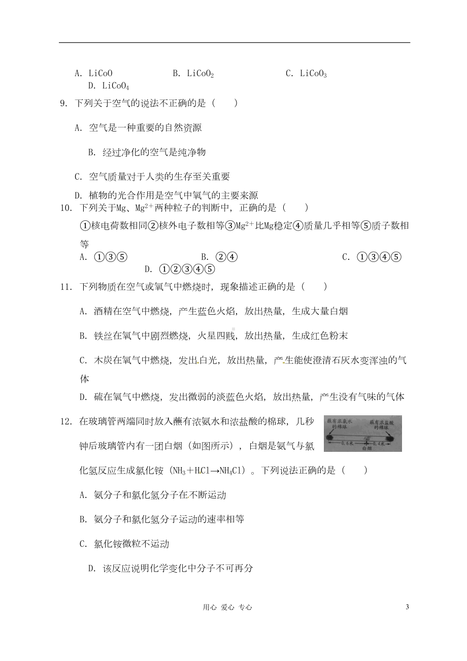 江苏省盐城初级中学九年级化学上学期期中考试题-苏教版(DOC 7页).doc_第3页