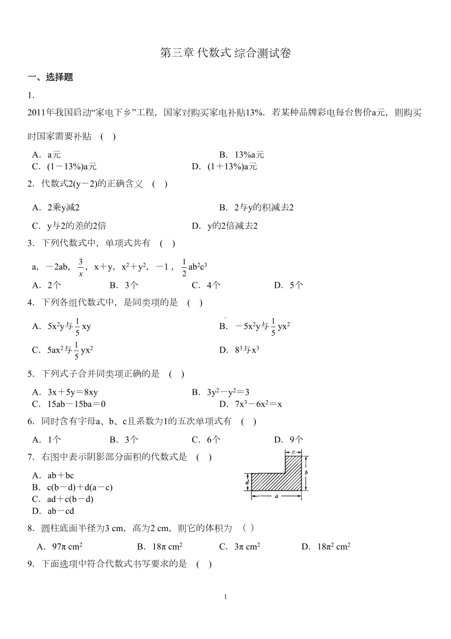 第三章+代数式+综合测试卷含答案(DOC 4页).doc_第1页