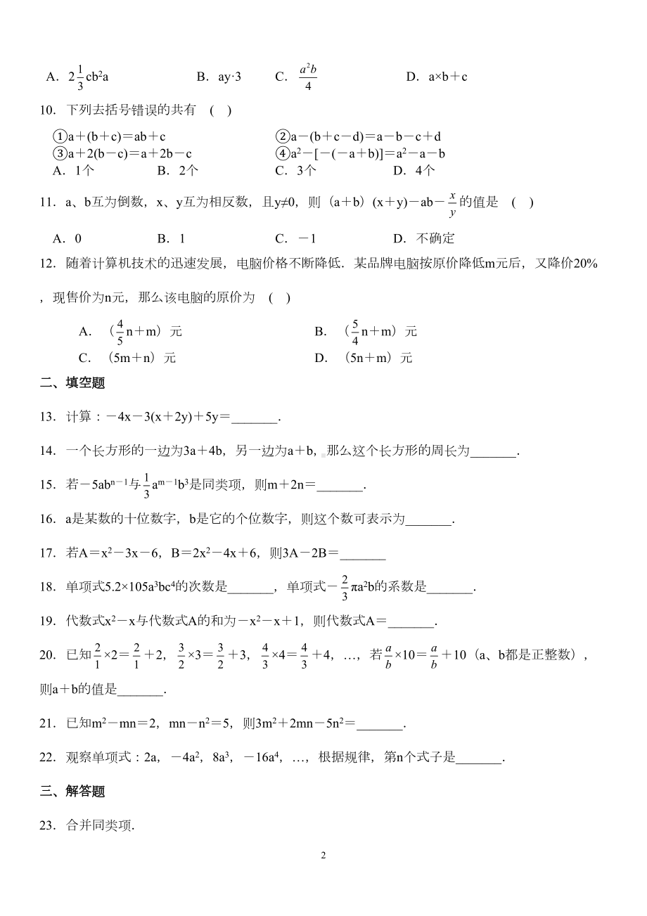 第三章+代数式+综合测试卷含答案(DOC 4页).doc_第2页