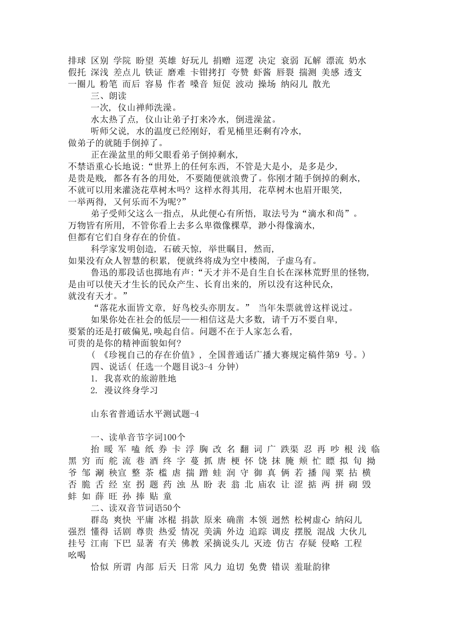 山东省普通话水平测试题50套(DOC 16页).doc_第3页