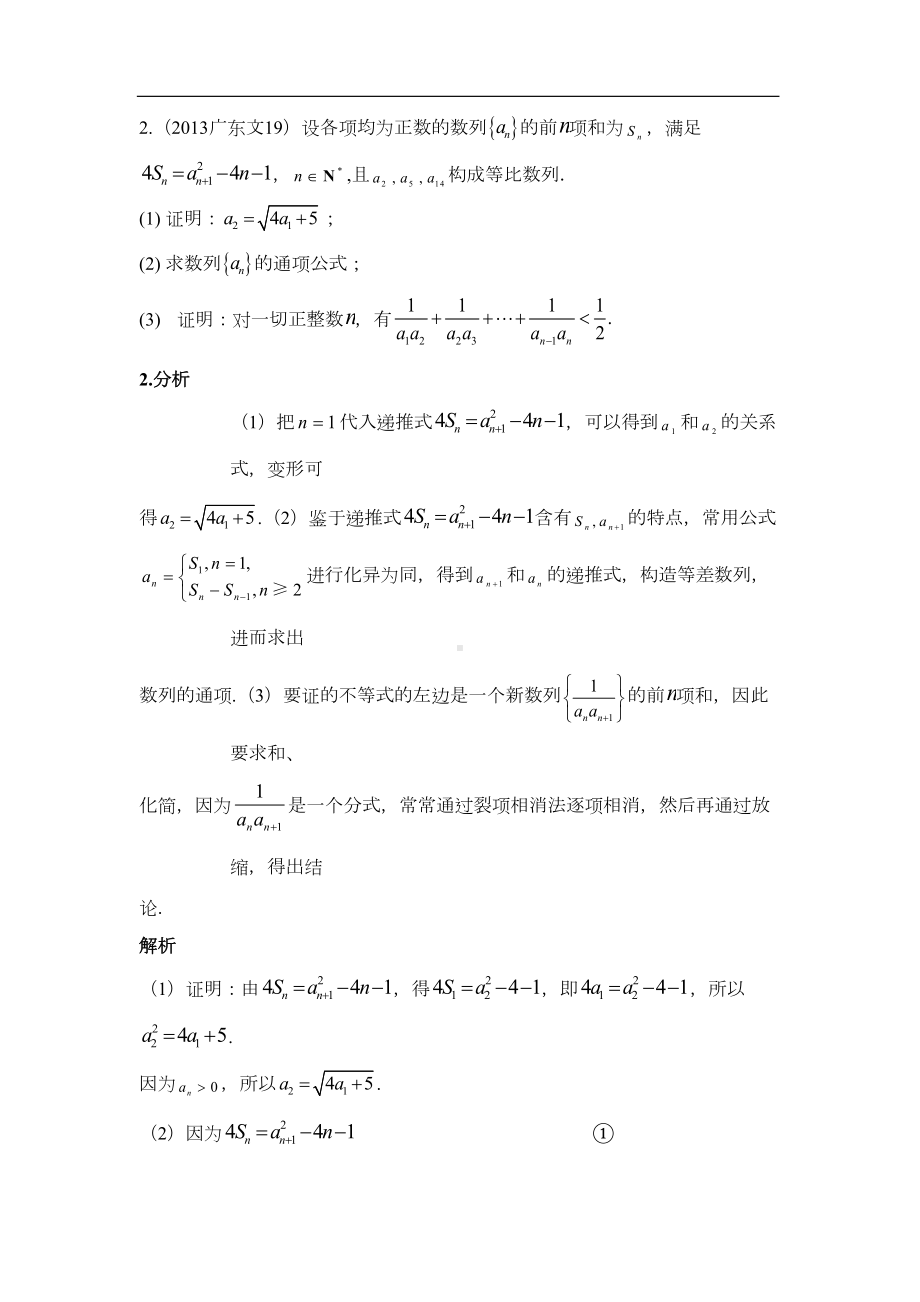 文科-数列-数列的通项公式与求和-(2019高考复习资料)(DOC 63页).docx_第2页