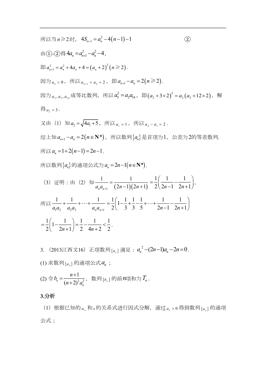 文科-数列-数列的通项公式与求和-(2019高考复习资料)(DOC 63页).docx_第3页