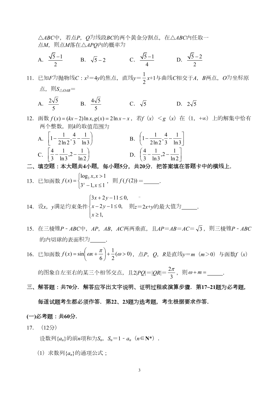 湖北省武汉市2019届高三第二次模拟考试-文科数学试卷(DOC 9页).doc_第3页