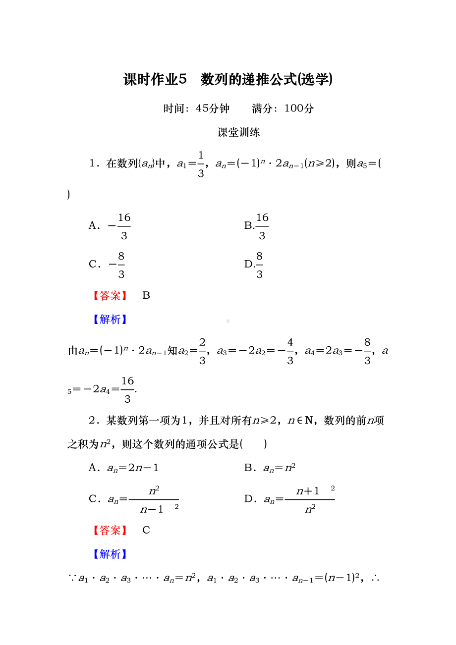 数列的递推公式练习题(DOC 9页).doc_第1页