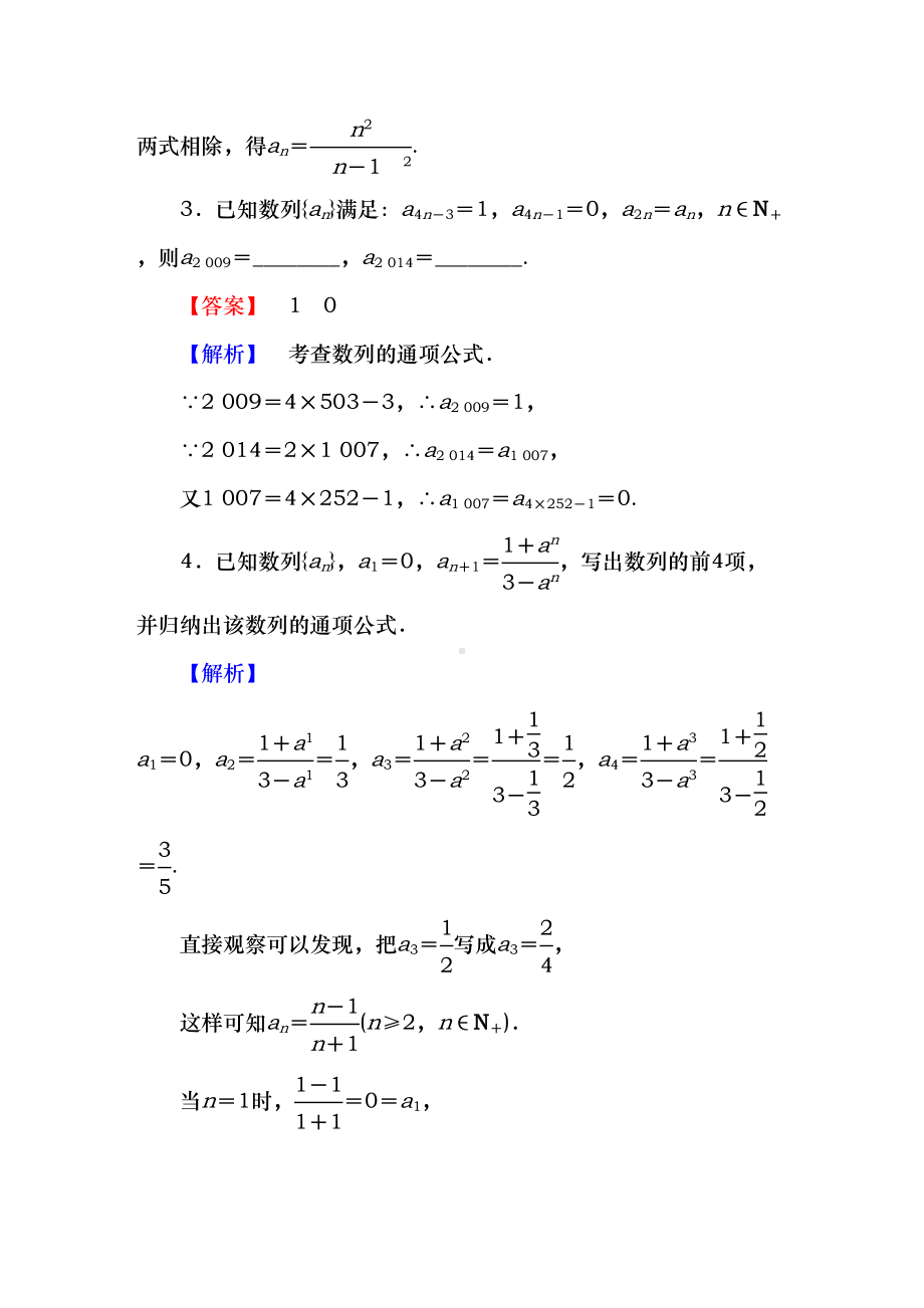 数列的递推公式练习题(DOC 9页).doc_第2页