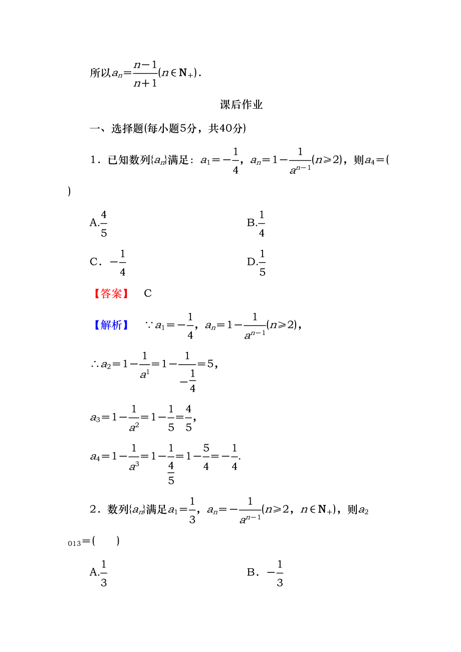 数列的递推公式练习题(DOC 9页).doc_第3页