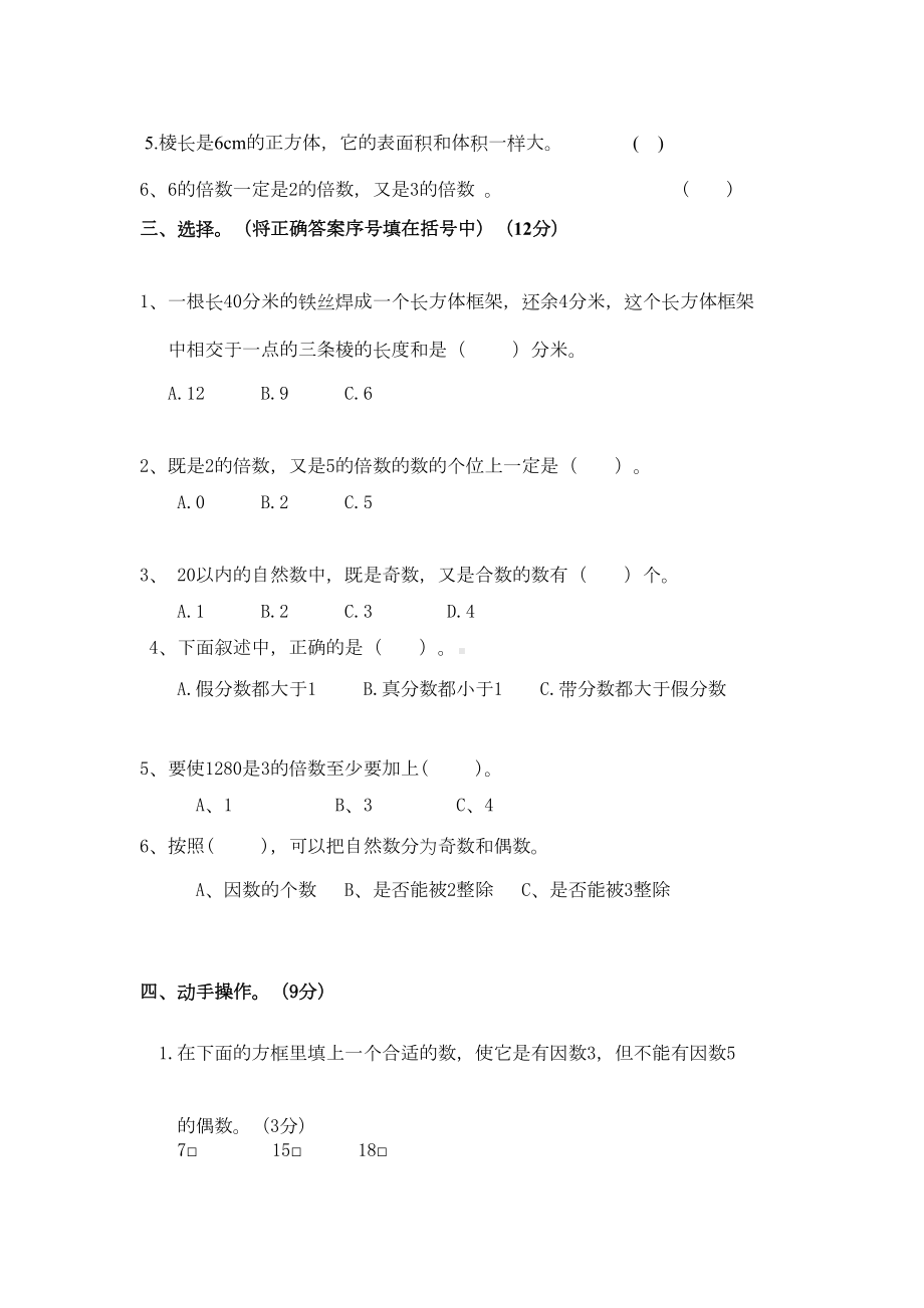 新人教版五年级数学下册期中考试测试卷(DOC 4页).doc_第2页