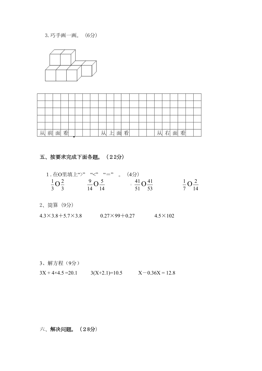 新人教版五年级数学下册期中考试测试卷(DOC 4页).doc_第3页