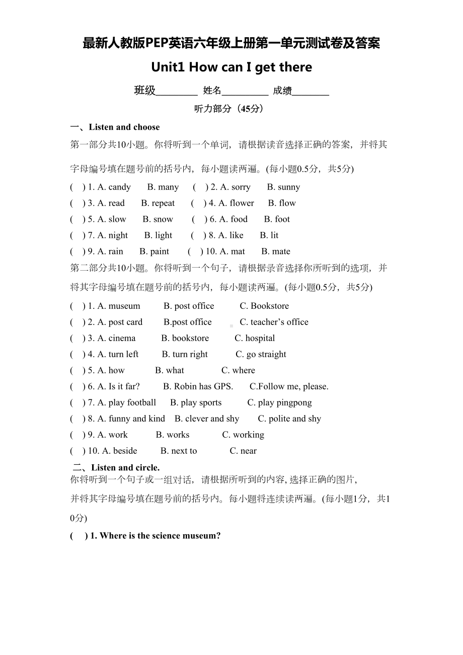 最新人教版PEP英语六年级上册第一单元测试卷及答案(DOC 12页).doc_第1页