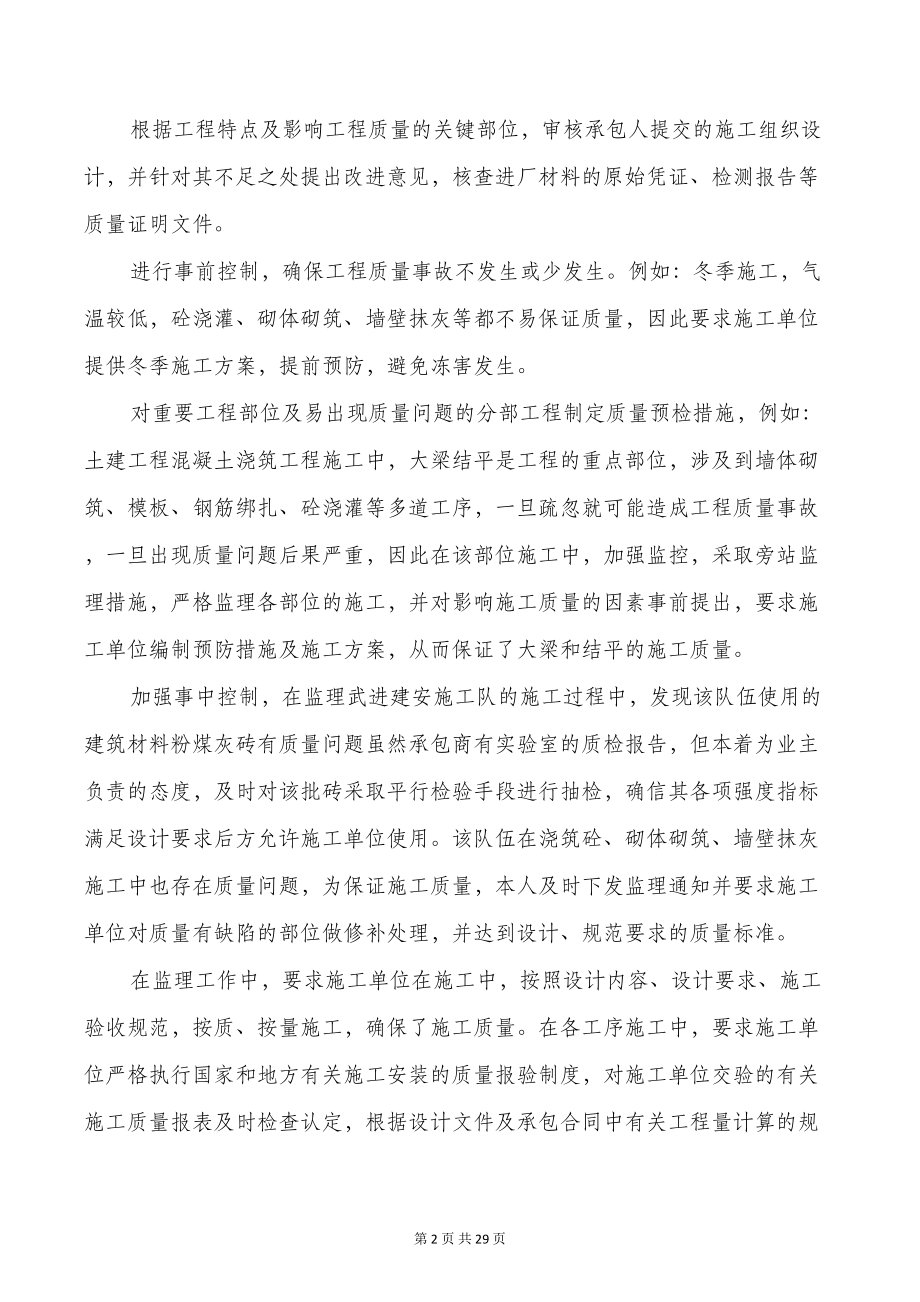 工程师工作总结与工程师评职称个人总结汇编(DOC 27页).doc_第2页