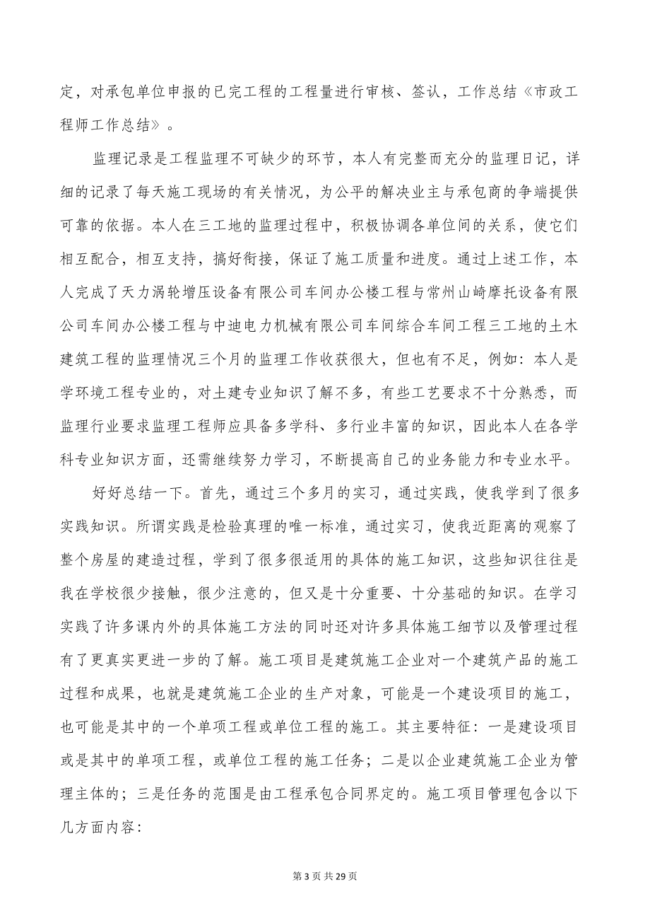 工程师工作总结与工程师评职称个人总结汇编(DOC 27页).doc_第3页