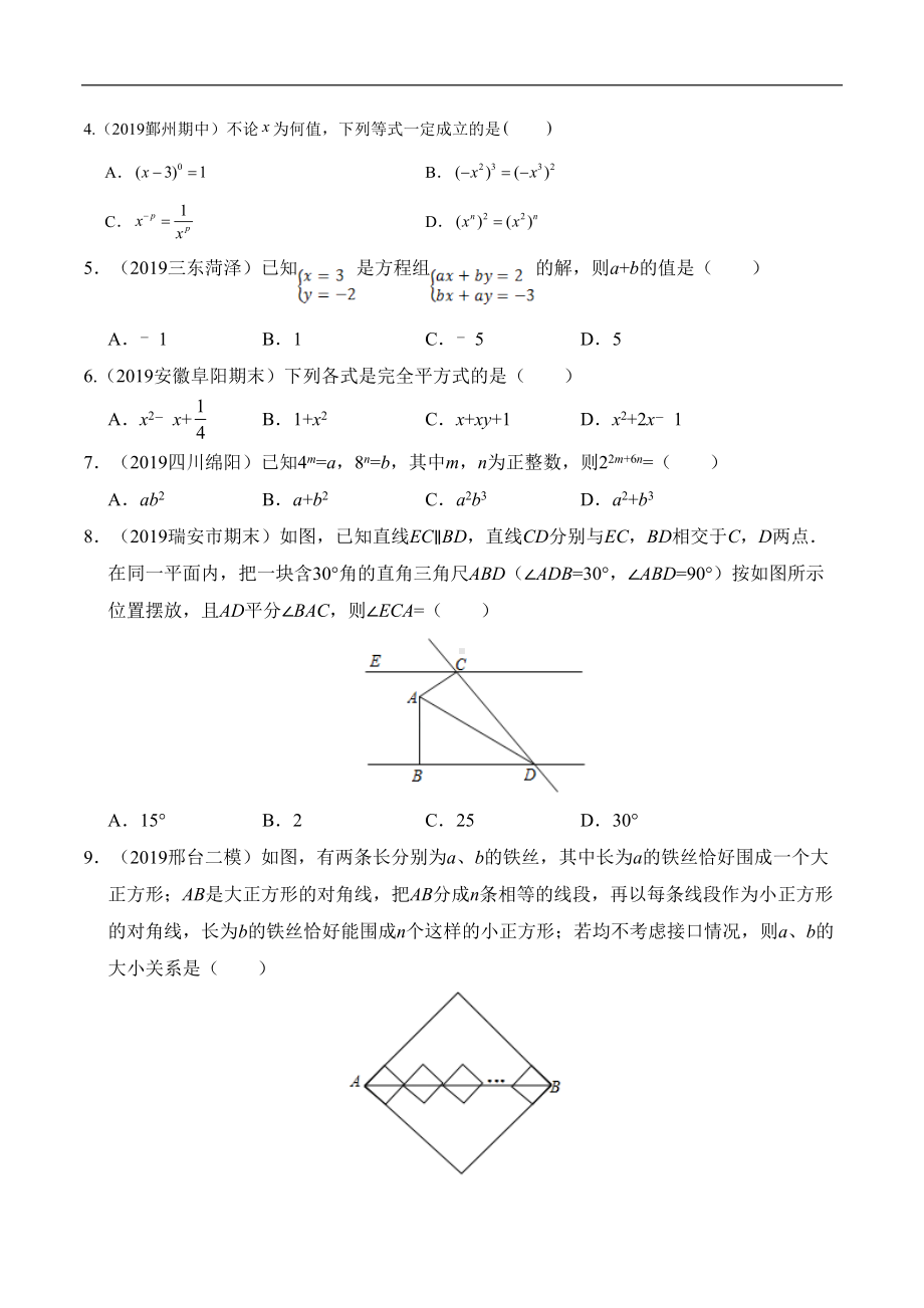 浙教版七年级下册数学期中测试卷(原卷版)(DOC 6页).doc_第2页