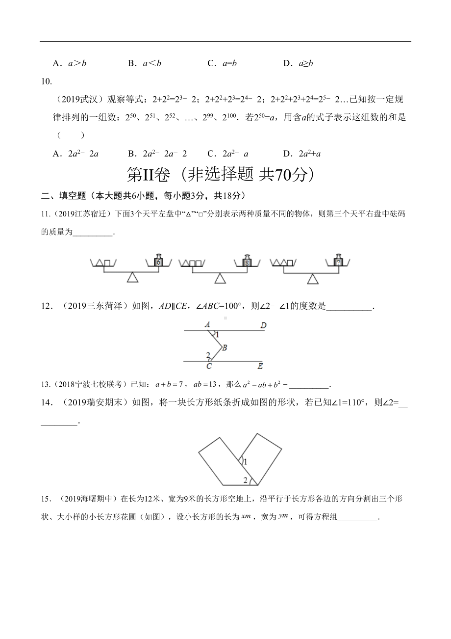 浙教版七年级下册数学期中测试卷(原卷版)(DOC 6页).doc_第3页