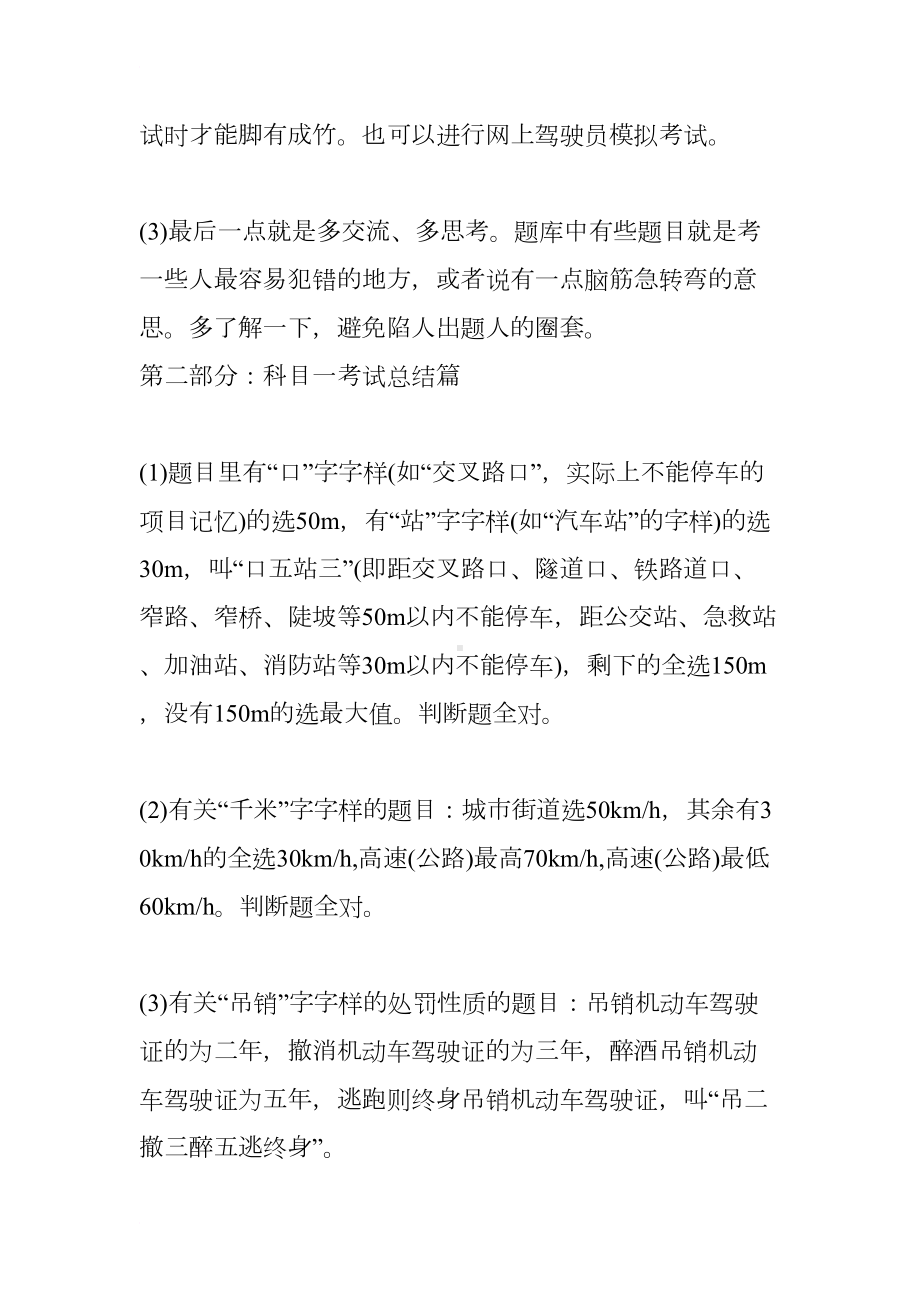 科目一考试技巧总结(DOC 9页).docx_第2页