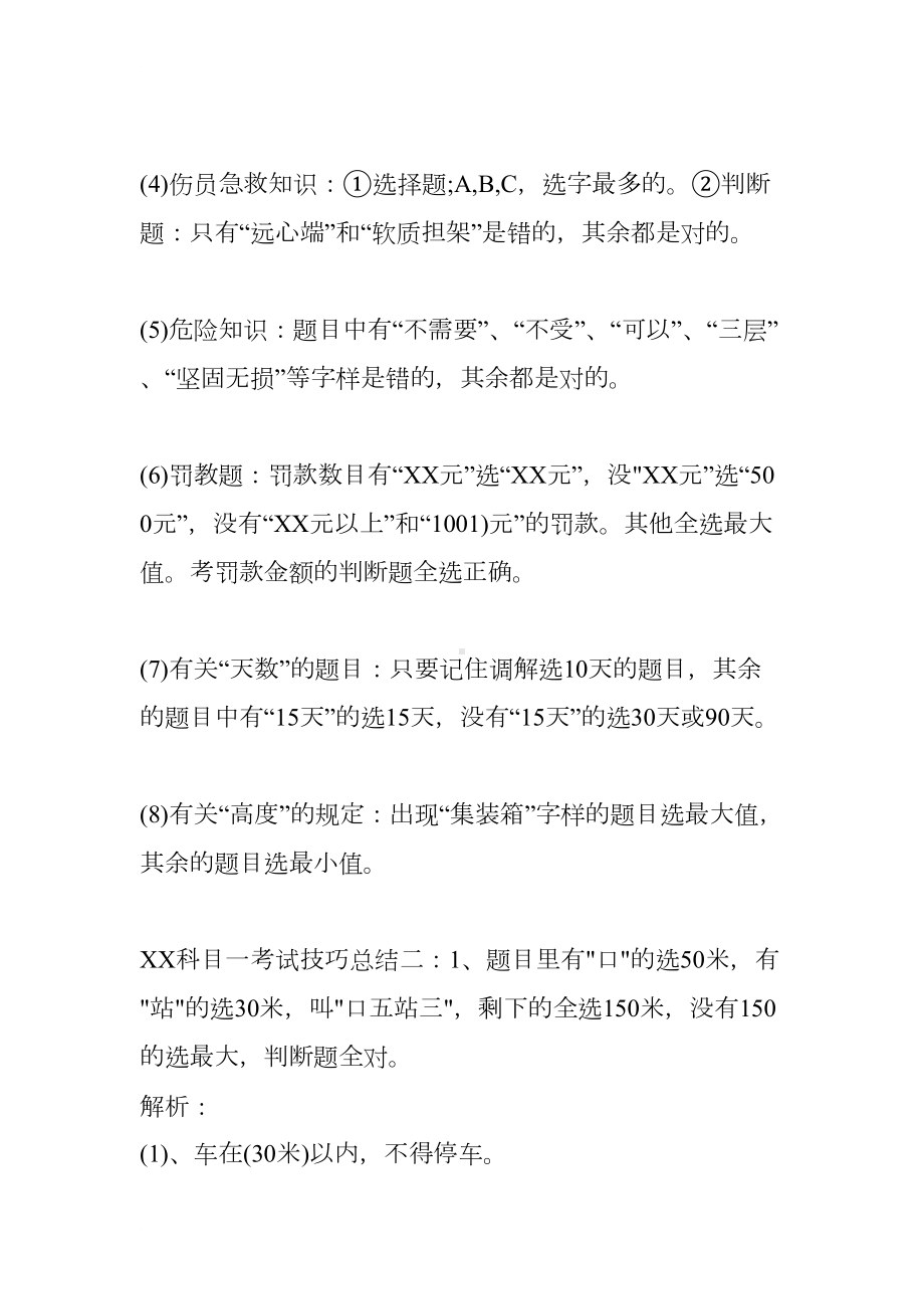 科目一考试技巧总结(DOC 9页).docx_第3页