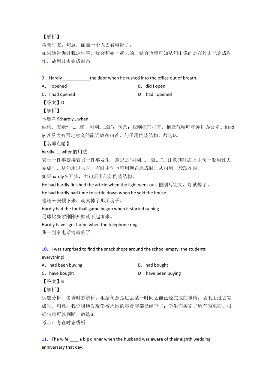 最新高考英语过去完成时练习题及答案(DOC 12页).doc_第3页