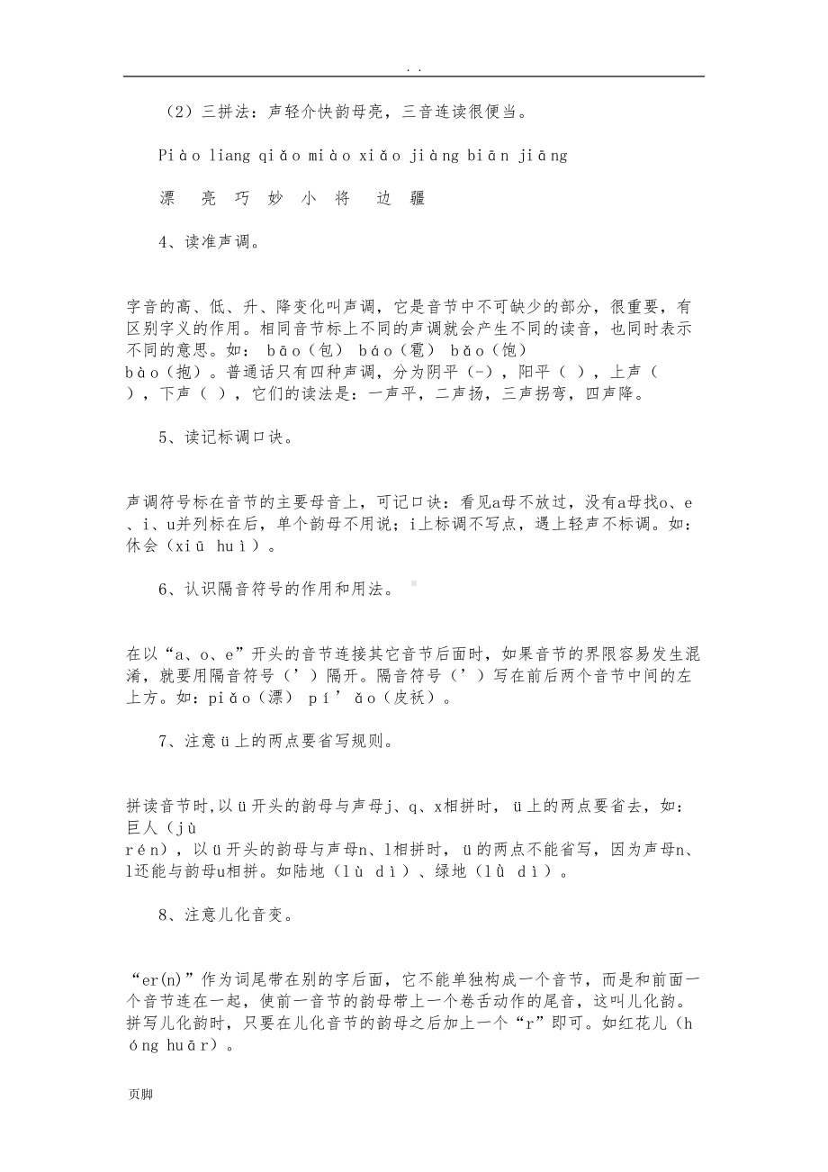 小学语文知识点总结(一到六年级)(DOC 23页).doc_第2页