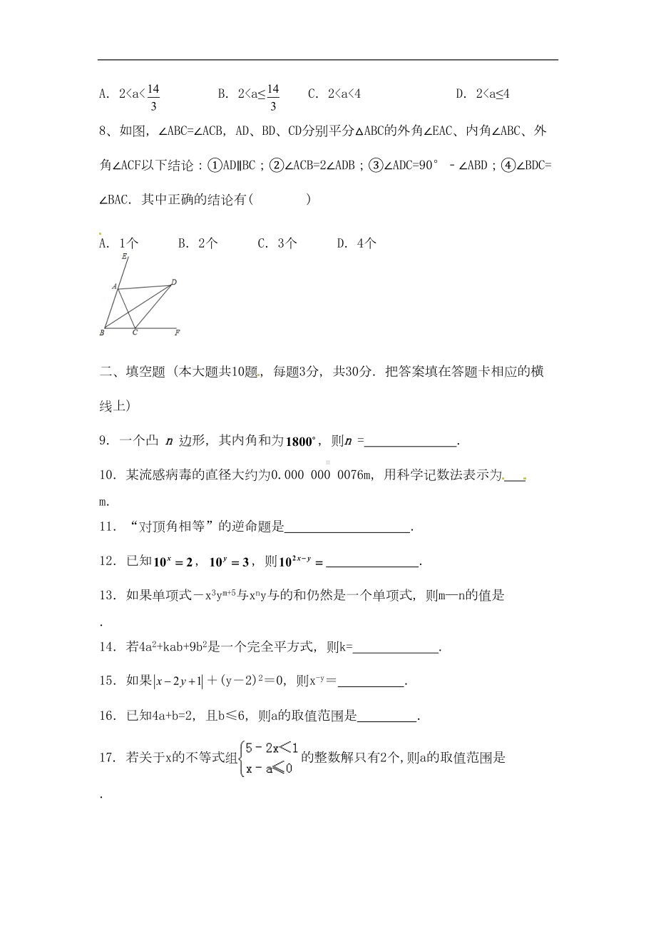 江苏省扬州市邗江区七年级数学下学期期末考试试题(DOC 9页).doc_第2页