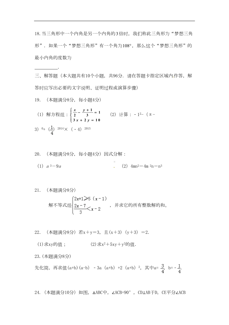 江苏省扬州市邗江区七年级数学下学期期末考试试题(DOC 9页).doc_第3页