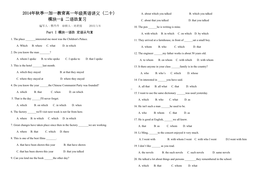 牛津译林版高中英语模块一和模块二语法复习(DOC 9页).doc_第1页