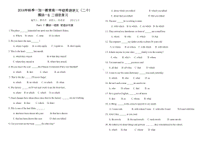 牛津译林版高中英语模块一和模块二语法复习(DOC 9页).doc