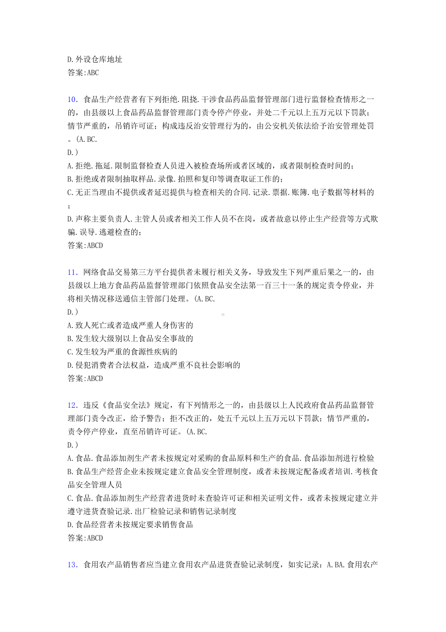 最新食品安全管理员考试题库298题(含标准答案)(DOC 49页).doc_第3页