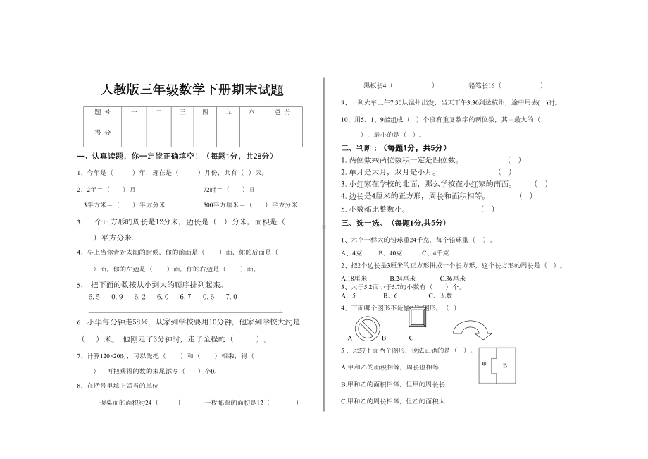 最新人教版三年级数学下册期末试题(DOC 5页).doc_第1页