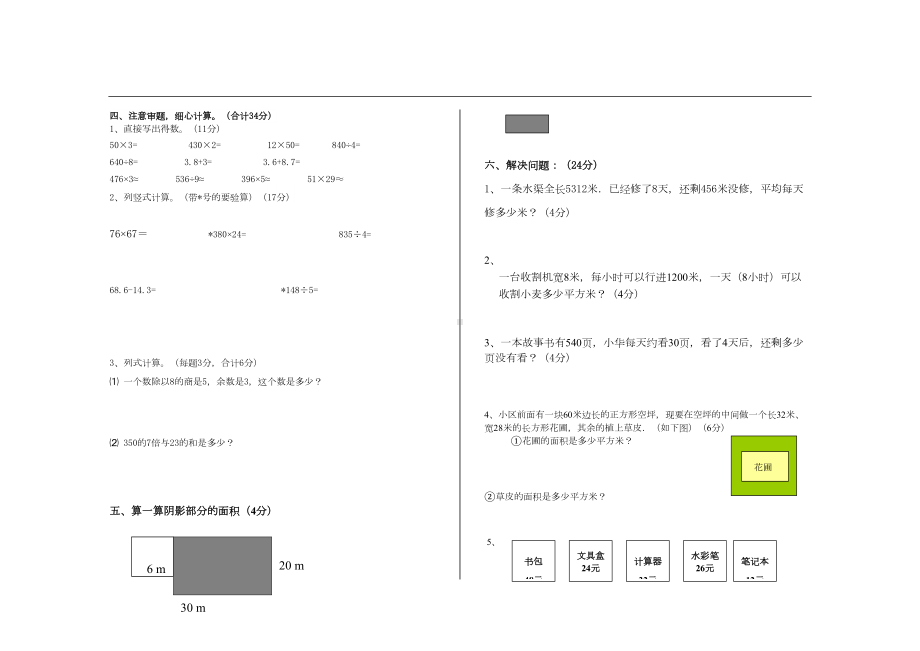 最新人教版三年级数学下册期末试题(DOC 5页).doc_第2页