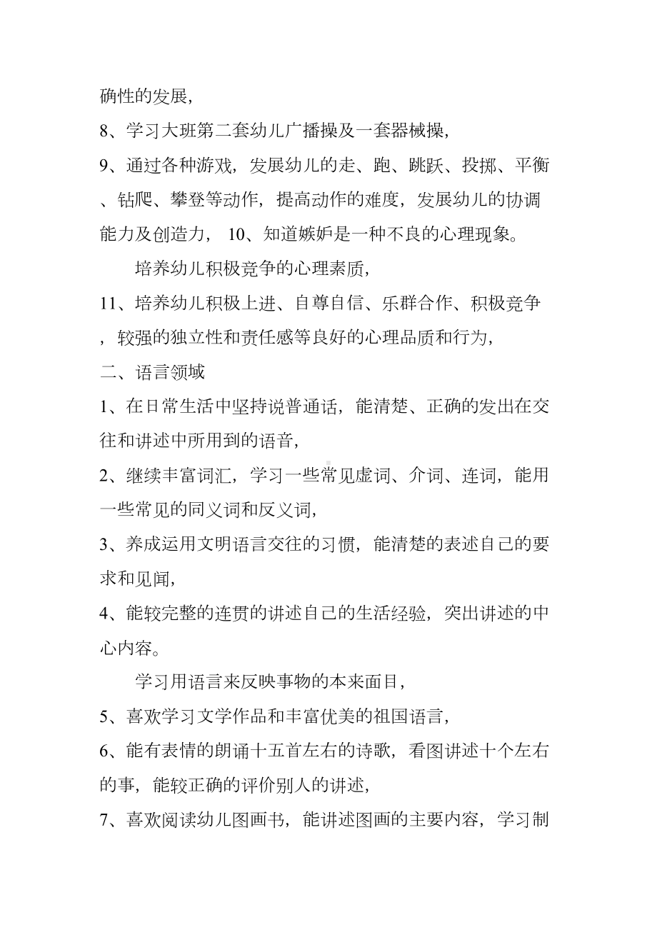 幼儿园大班第一学期教育教学工作计划(DOC 35页).docx_第2页