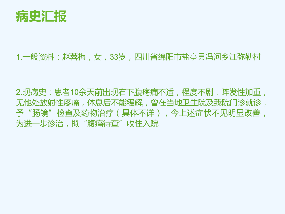 克罗恩病疾病查房课件.ppt_第2页