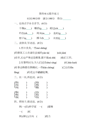 新部编版三年级下册语文第四单元测试卷及答案(DOC 9页).docx