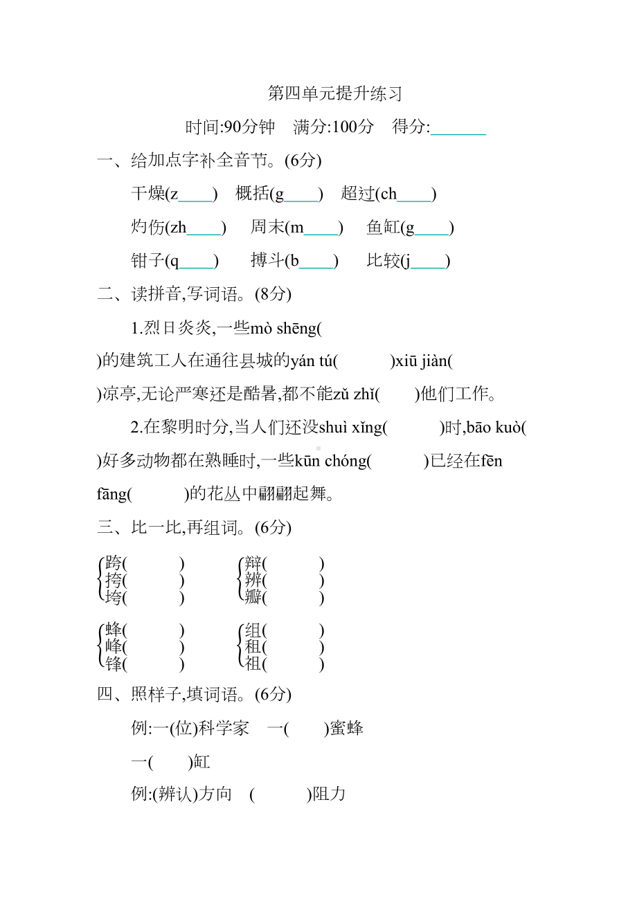 新部编版三年级下册语文第四单元测试卷及答案(DOC 9页).docx_第1页