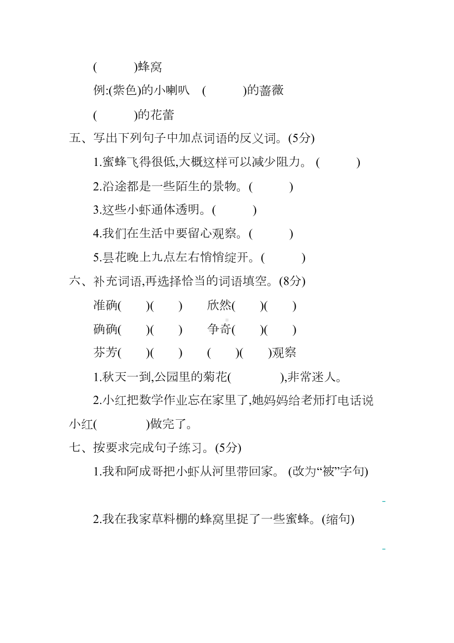 新部编版三年级下册语文第四单元测试卷及答案(DOC 9页).docx_第2页