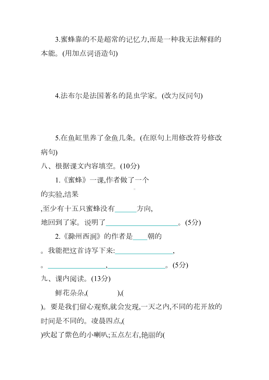 新部编版三年级下册语文第四单元测试卷及答案(DOC 9页).docx_第3页