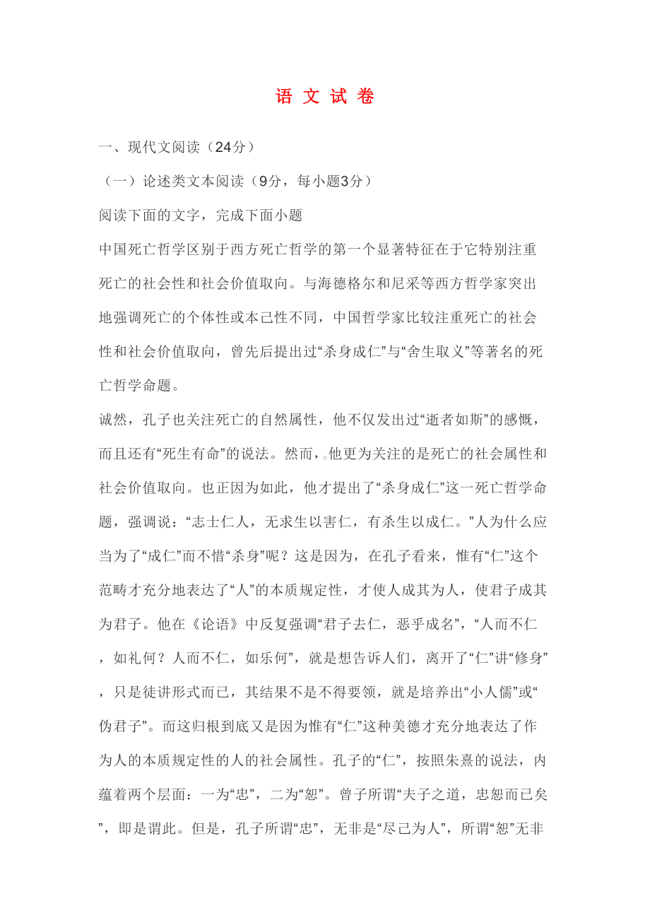 山东省烟台市2021届高三上学期开学考试语文试卷及答案(DOC 22页).doc_第1页