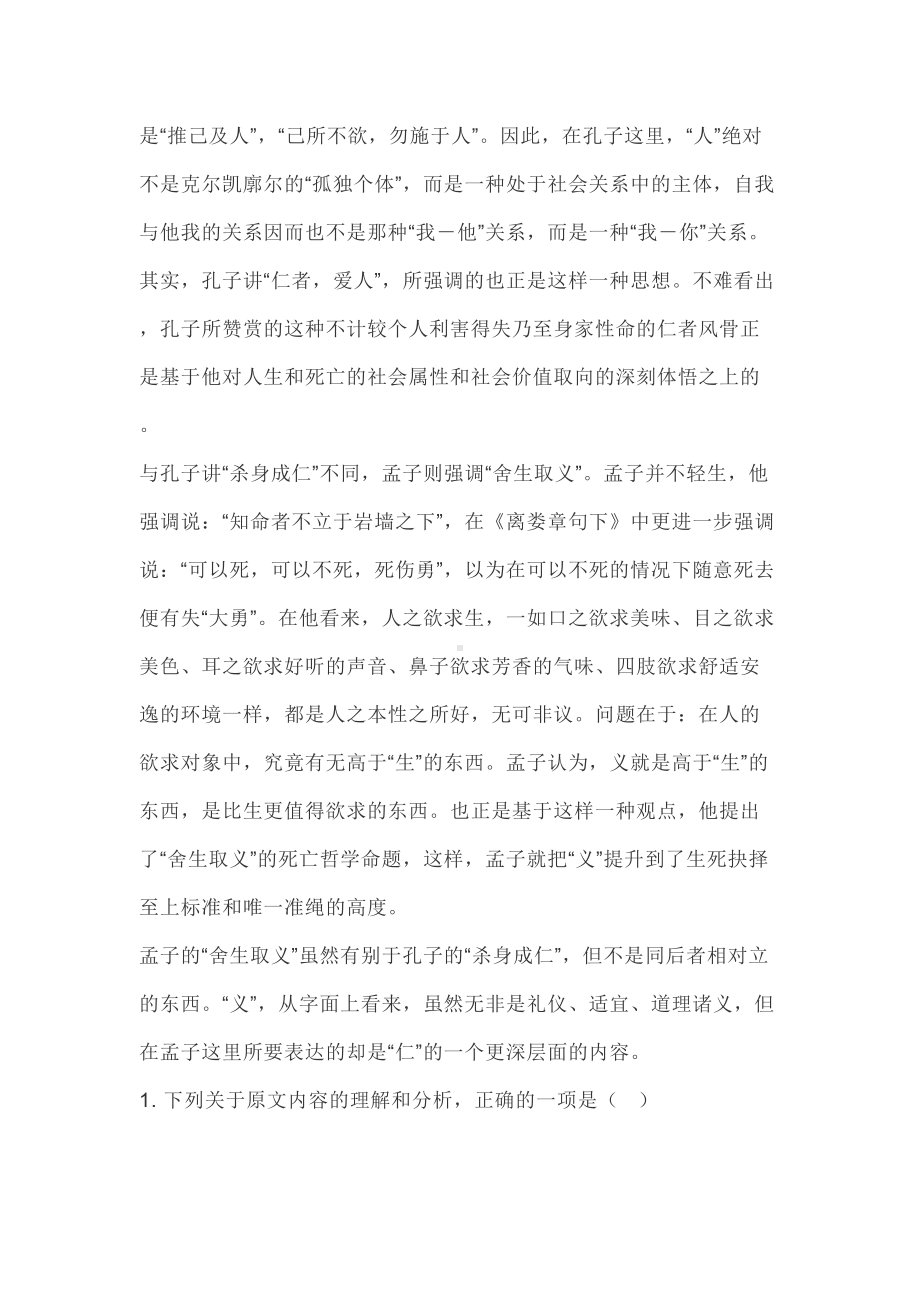 山东省烟台市2021届高三上学期开学考试语文试卷及答案(DOC 22页).doc_第2页