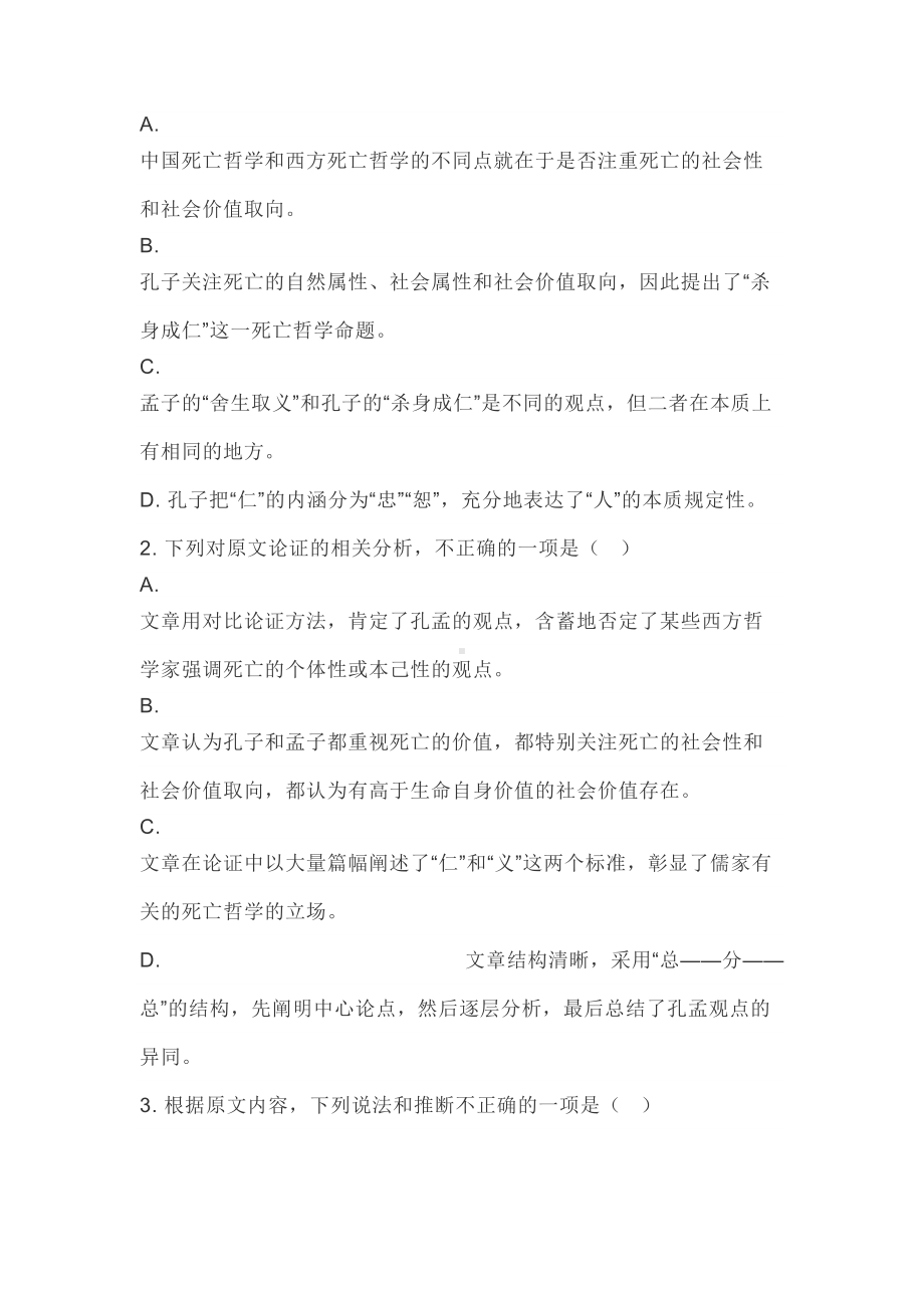 山东省烟台市2021届高三上学期开学考试语文试卷及答案(DOC 22页).doc_第3页