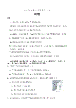 广东省中考物理试题及答案(DOC 16页).doc