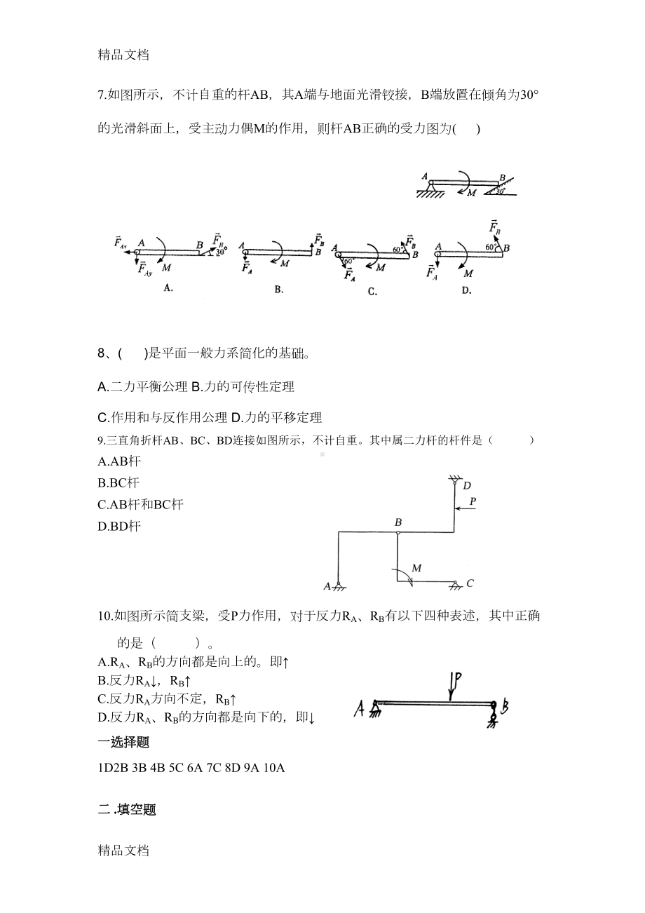 最新理论力学试题库1(DOC 30页).doc_第2页