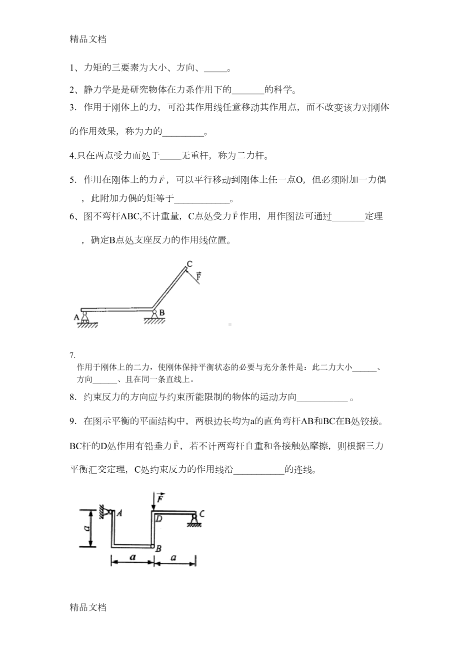 最新理论力学试题库1(DOC 30页).doc_第3页