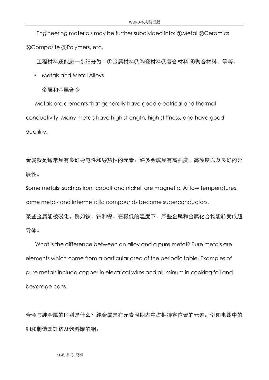 机械工程英语第二版全本书中英对照翻译(DOC 176页).doc_第2页