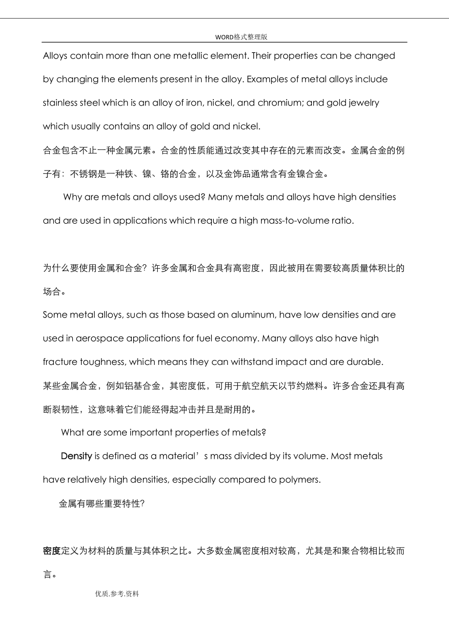 机械工程英语第二版全本书中英对照翻译(DOC 176页).doc_第3页