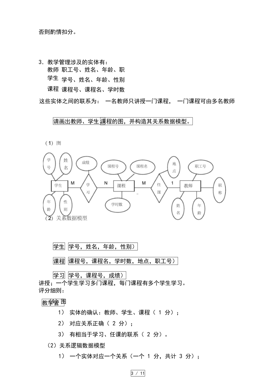 管理信息系统设计题及答案(DOC 12页).docx_第3页