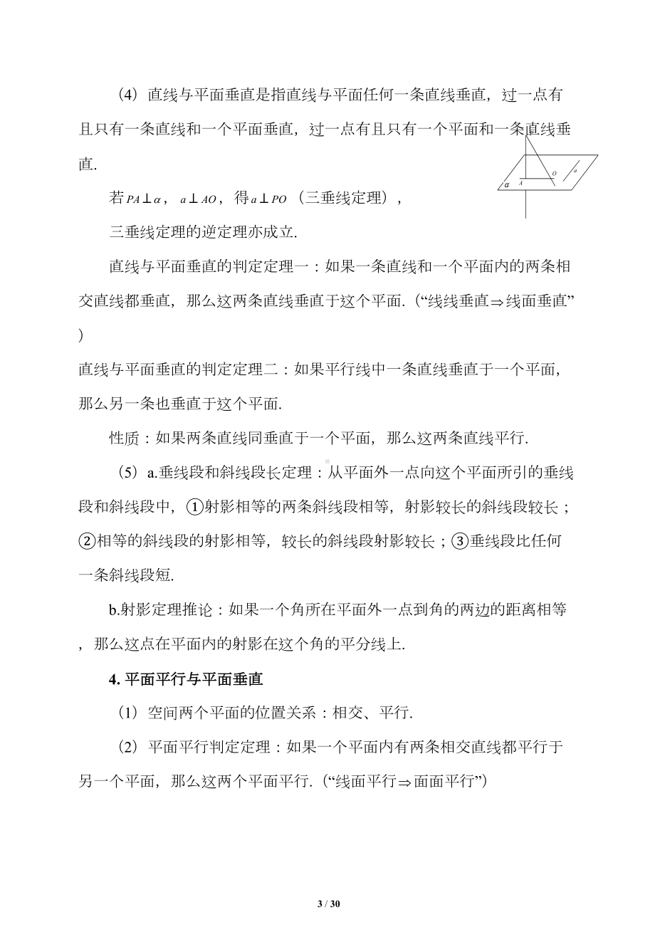 立体几何知识归纳+典型例题+方法总结(DOC 30页).doc_第3页