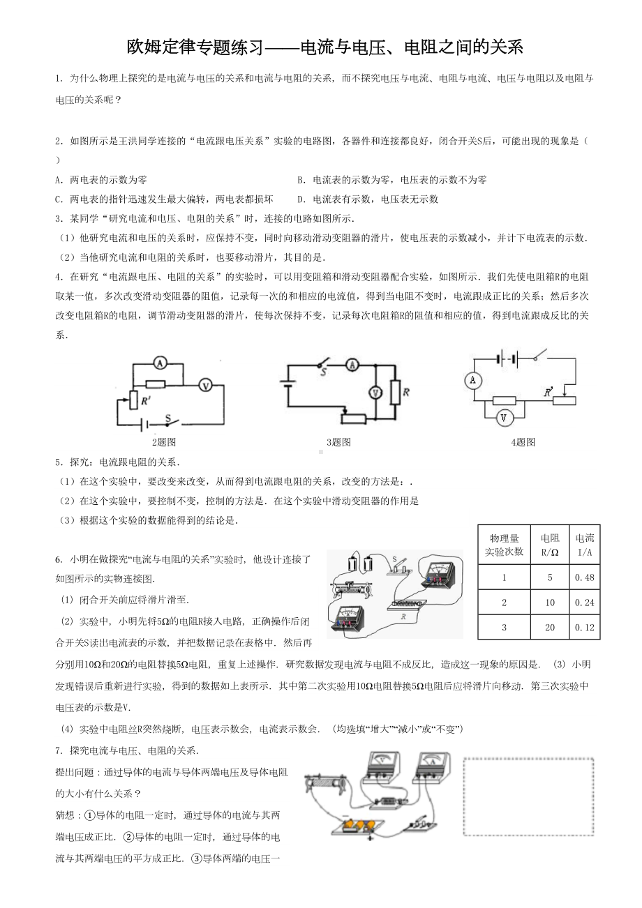 欧姆定律专题分类练习(DOC 10页).doc_第1页