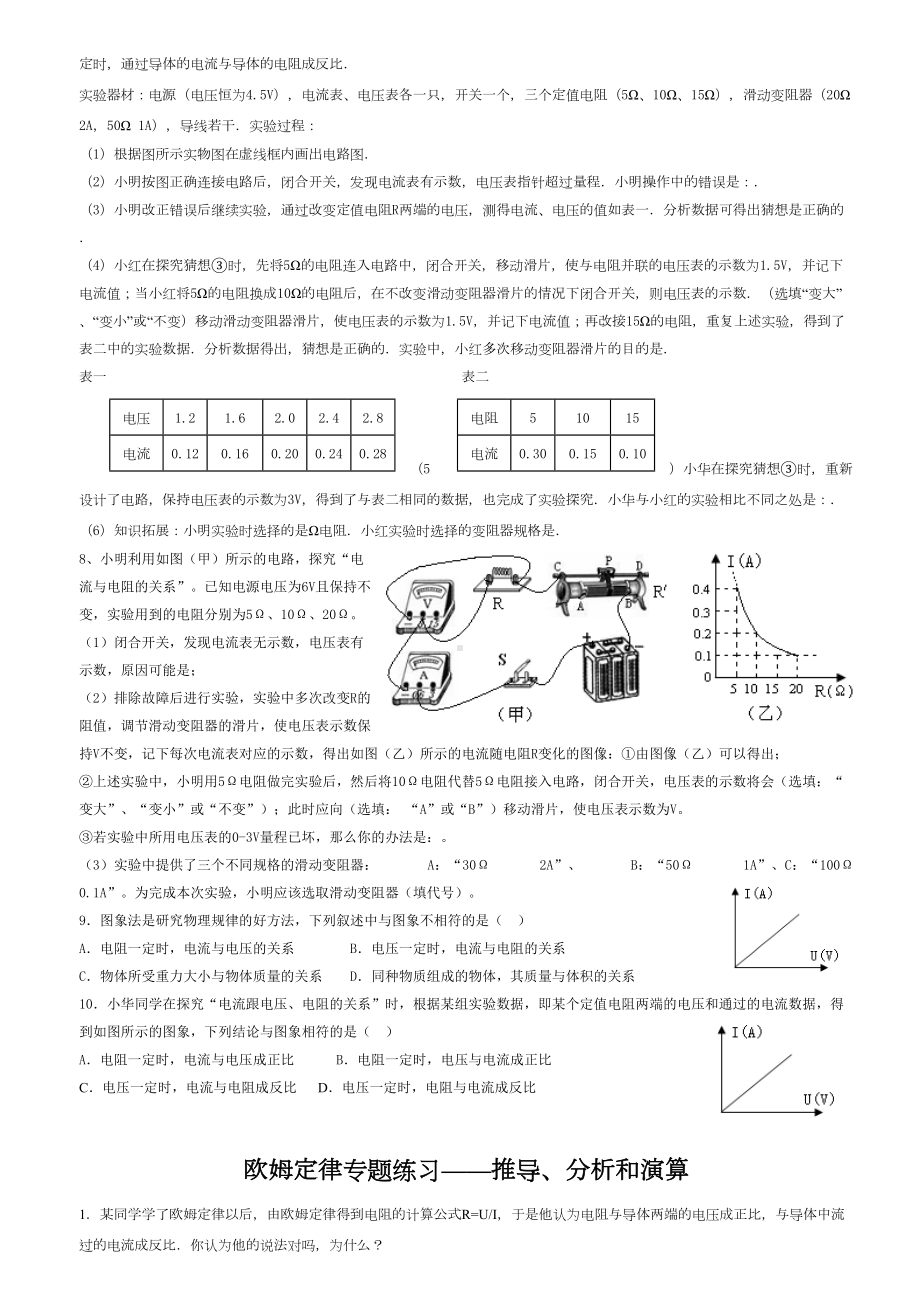 欧姆定律专题分类练习(DOC 10页).doc_第2页