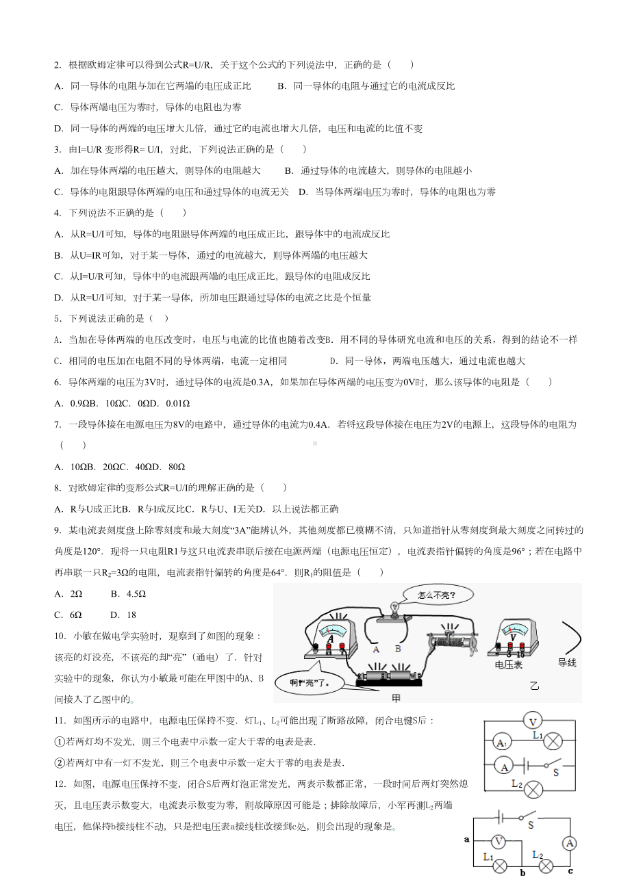 欧姆定律专题分类练习(DOC 10页).doc_第3页