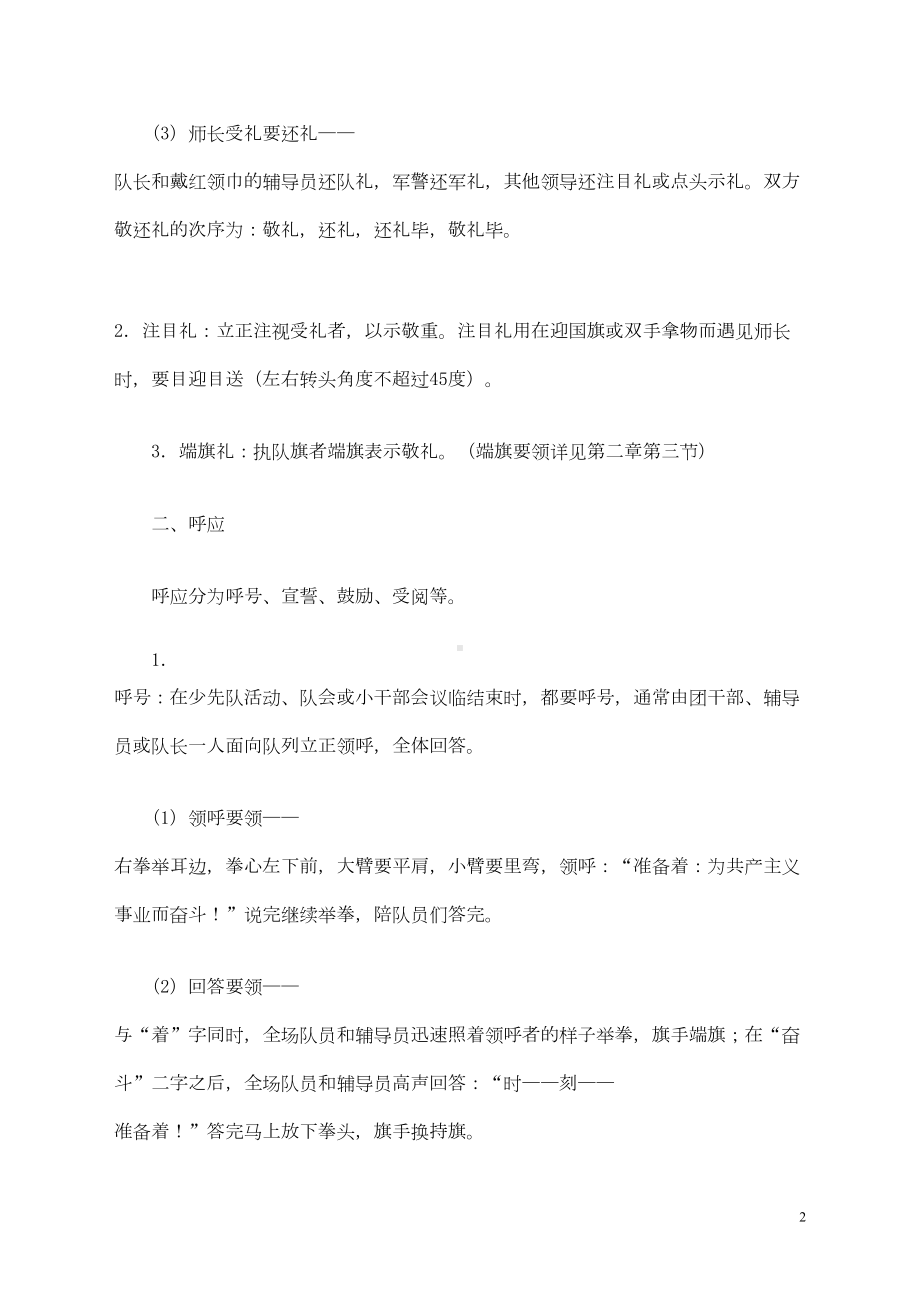 少先队礼仪知识要点(DOC 11页).doc_第2页